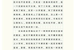 篮球训练的心得体会二年级作文怎么写